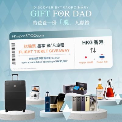 香港國際機場HKairportShop.com網上商店 父親節優惠送名古屋或布吉來回機票