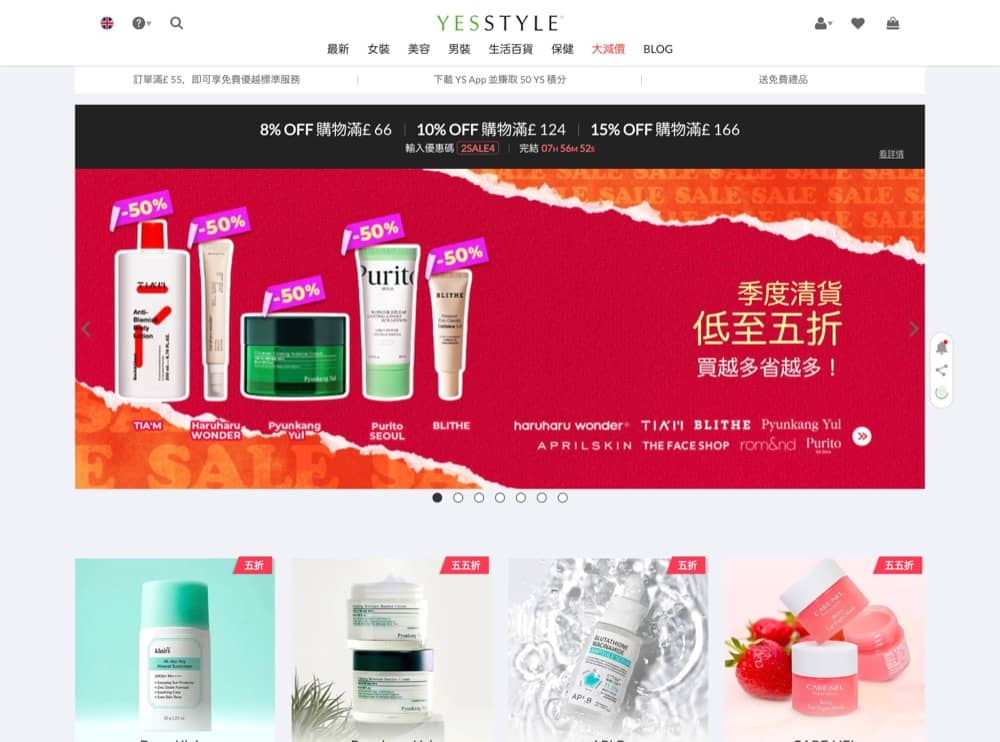 精選慳家人優惠推介：YesStyle 額外85折優惠碼＞即刻去睇睇優惠詳情啦！