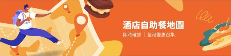 Klook 父親節自助餐優惠：低至25折
