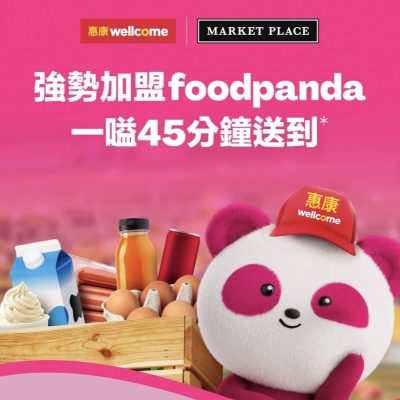 foodpanda X 惠康 / Market Place 滿$250即享7折優惠碼