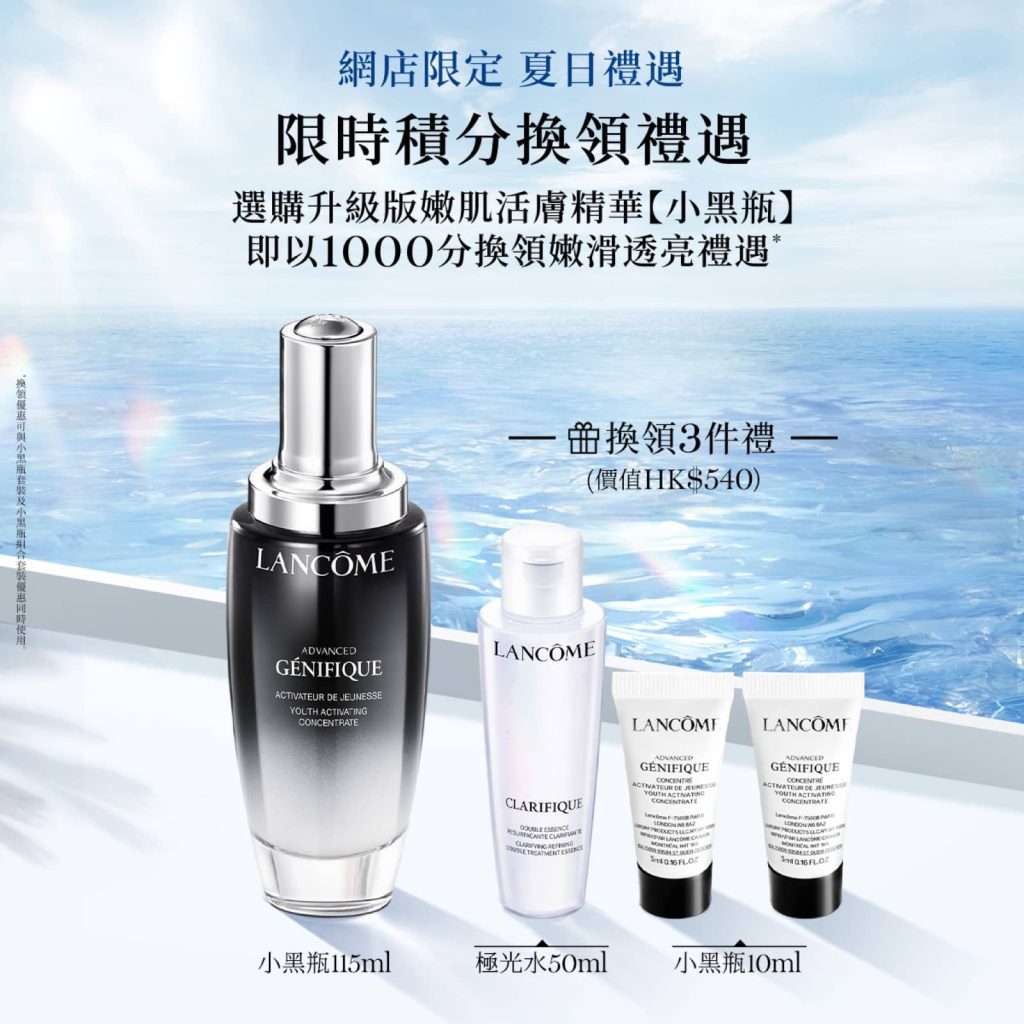 Lanc&ocirc;me 官網2024年獨家優惠碼：送$2000禮品：第3張圖片/優惠詳情