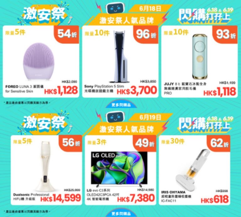 友和YOHO 618優惠衝刺：超激安閃購6.18、6.19打孖上