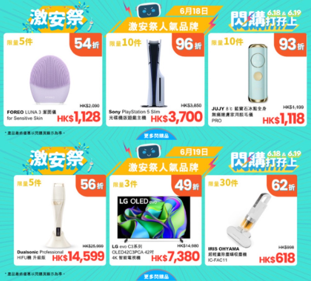 精選慳家人優惠推介：友和YOHO 618優惠衝刺：超激安閃購6.18、6.19打孖上＞即刻去睇睇優惠詳情啦！