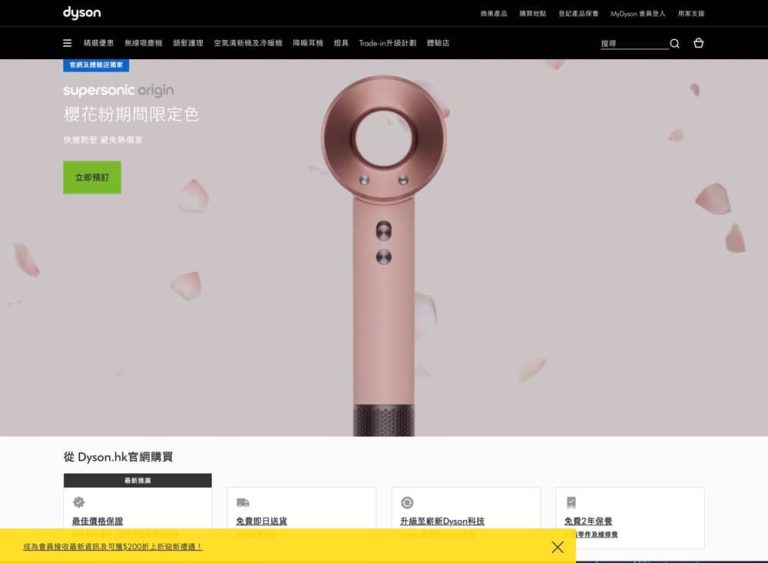 Dyson 官網週年慶 2024：高達$2080優惠碼