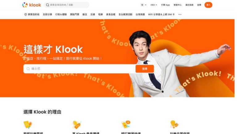[台灣慳家人專享] Klook 全網88折優惠碼
