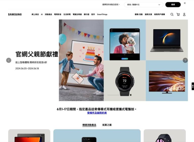Samsung 官網父親節優惠：限時折扣低至6折