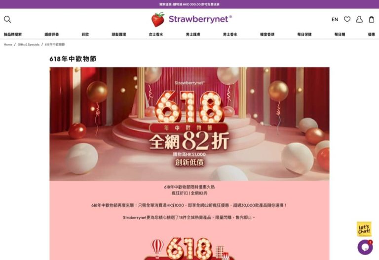 Strawberrynet 年中歡物節限時優惠：低至8折