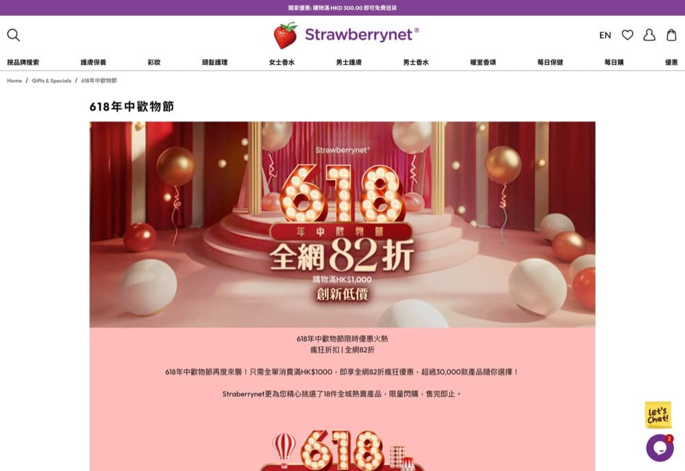 精選慳家人優惠推介：Strawberrynet 年中歡物節限時優惠：低至8折＞即刻去睇睇優惠詳情啦！