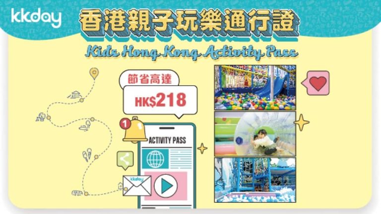 KKday 香港親子玩樂通行證優惠