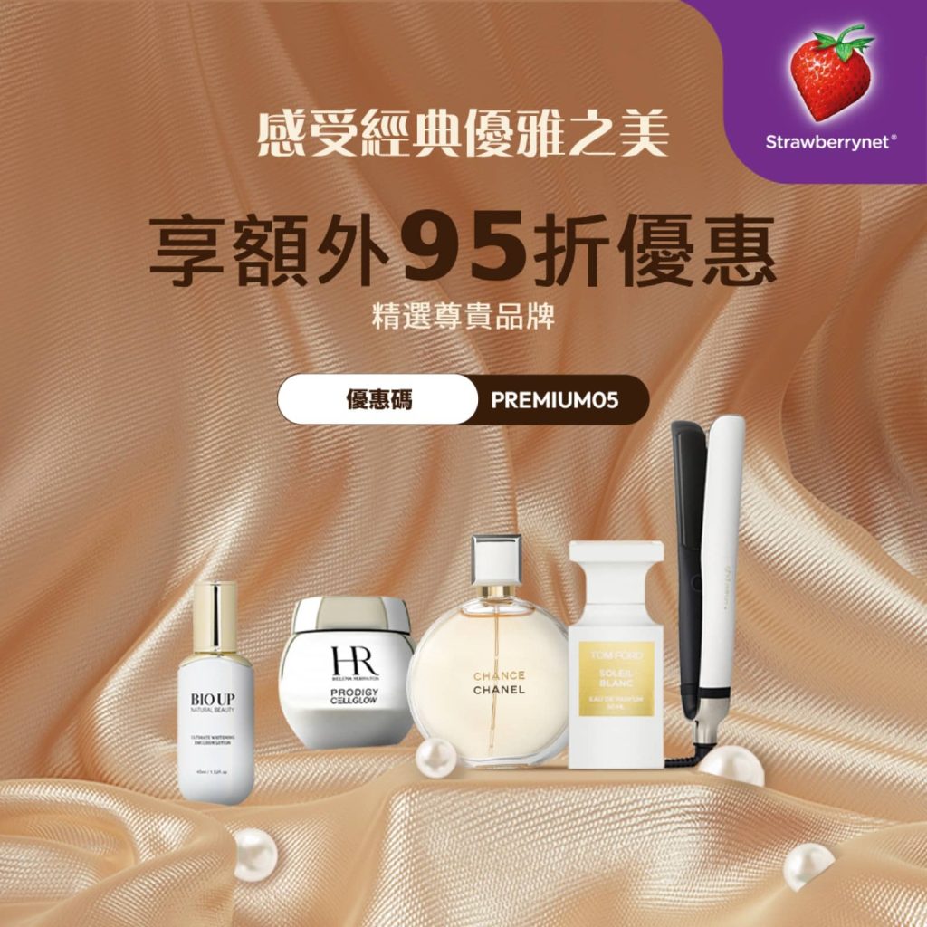 精選慳家人優惠推介：Strawberrynet 額外95折優惠碼＞即刻去睇睇優惠詳情啦！
