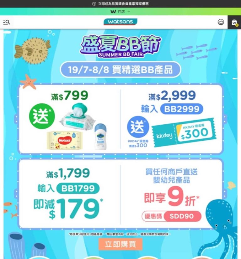 屈臣氏 Watsons 網店送KKDAY $300優惠碼