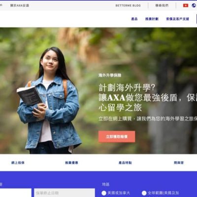 AXA海外留學生保險8折優惠
