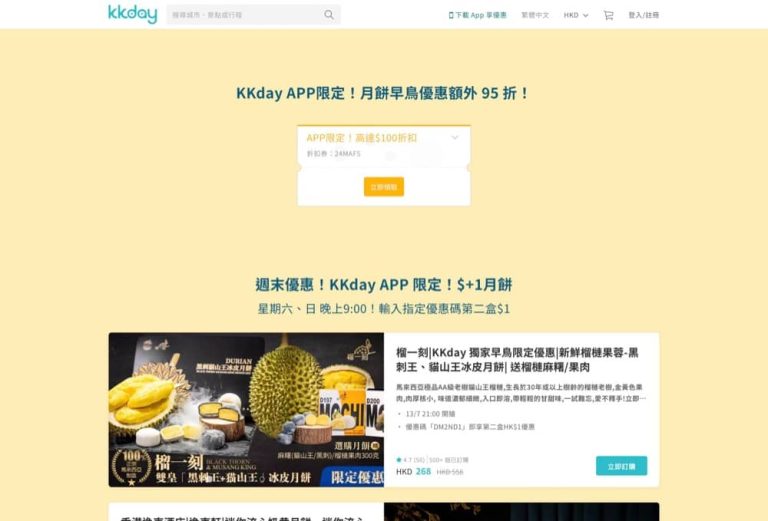 KKday 中秋節月餅優惠碼 2024：低至6折
