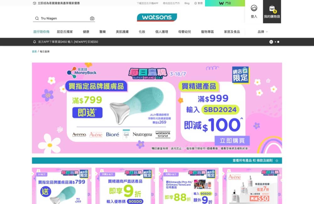 精選慳家人優惠推介：屈臣氏 Watsons 網店送KKDAY $300優惠碼＞即刻去睇睇優惠詳情啦！