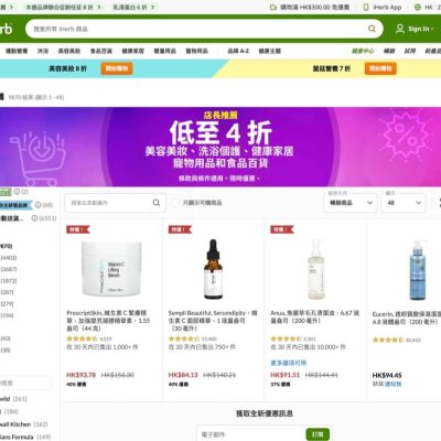 iHerb 店長推薦精選產品低至4折優惠