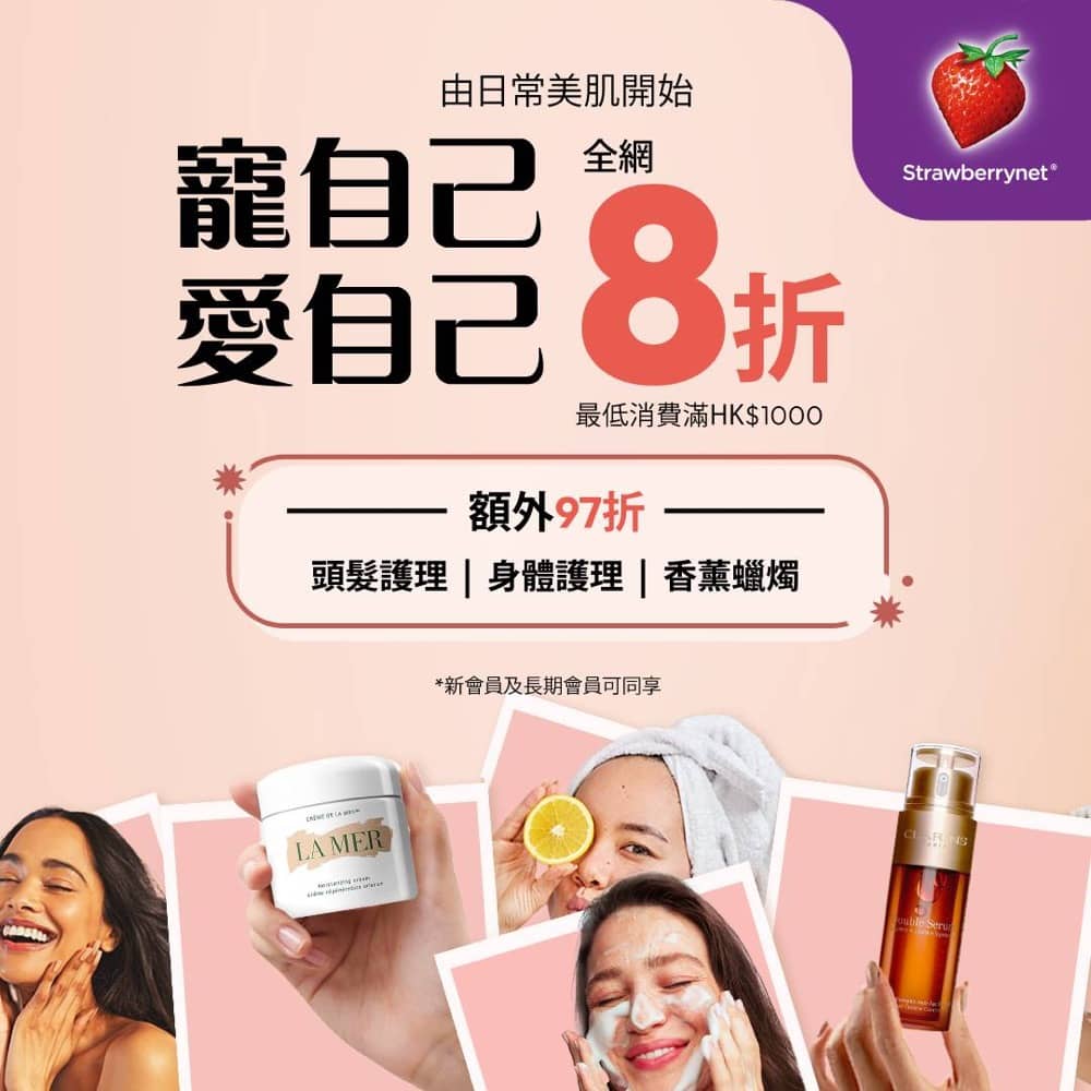精選慳家人優惠推介：Strawberrynet 全網8折+優惠碼＞即刻去睇睇優惠詳情啦！