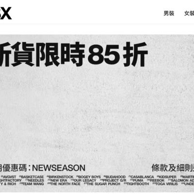 HBX 快閃額外85折優惠碼