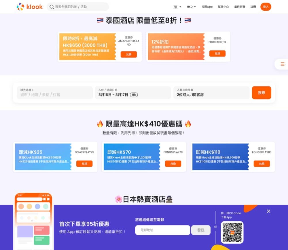 KLOOK 泰國酒店限時8折優惠碼- 慳家網購懶人包