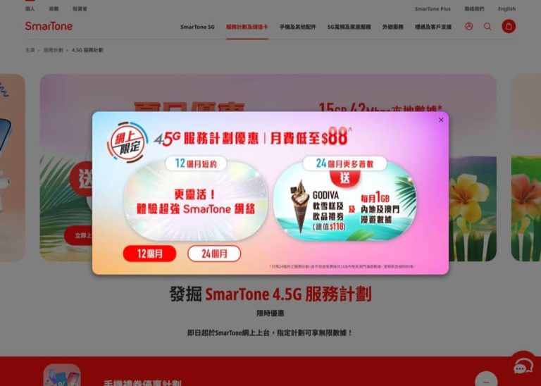 數碼通 SmarTone 智能手機5G數據優惠計劃