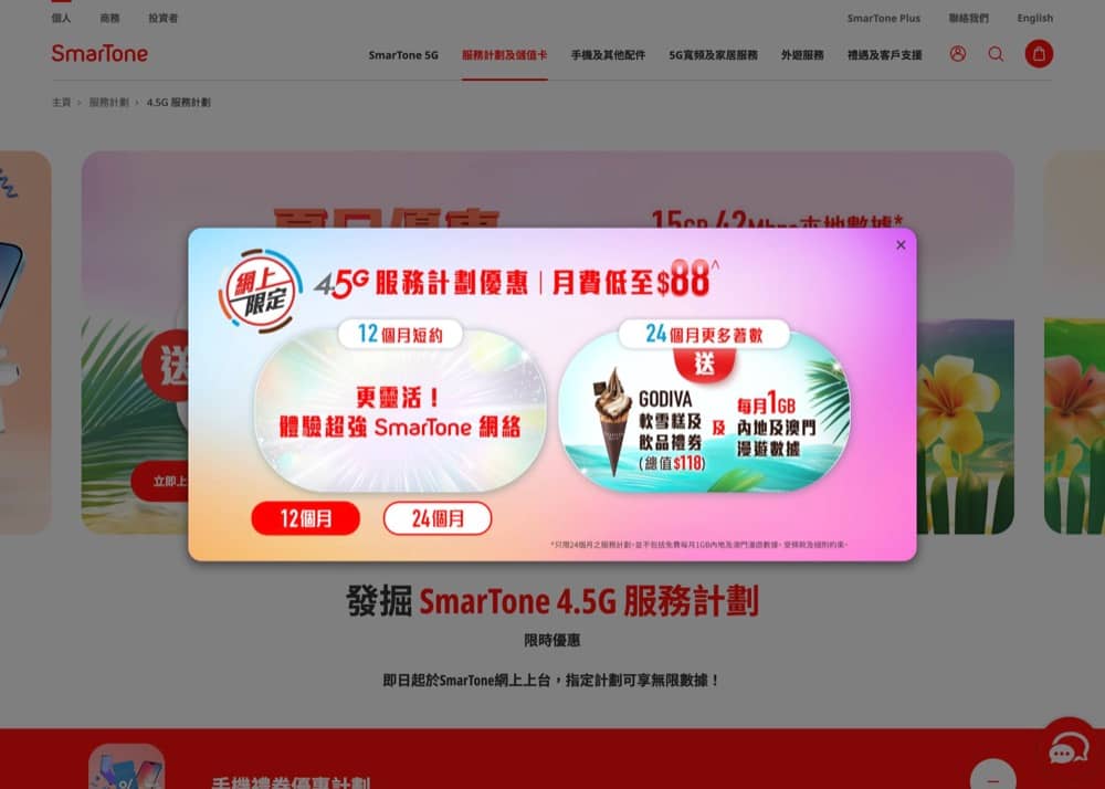 精選慳家人優惠推介：數碼通 SmarTone 智能手機5G數據優惠計劃＞即刻去睇睇優惠詳情啦！