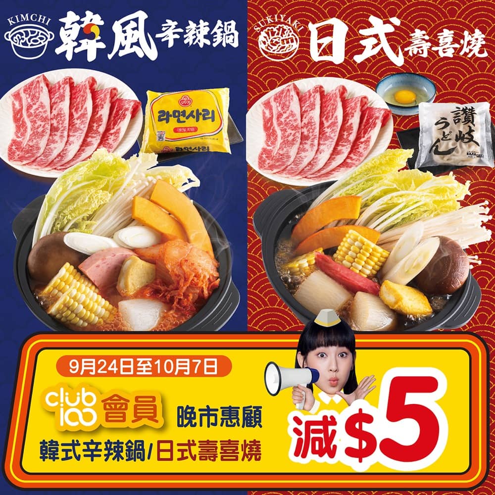 精選慳家人優惠推介：大家樂 打「堅」爐 和牛火鍋/日韓特色鍋 即減$5＞即刻去睇睇優惠詳情啦！