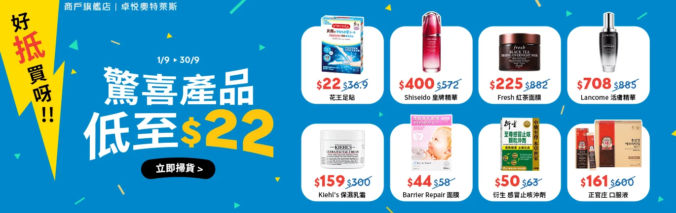 Bonjour 卓悅網 限時5折優惠碼