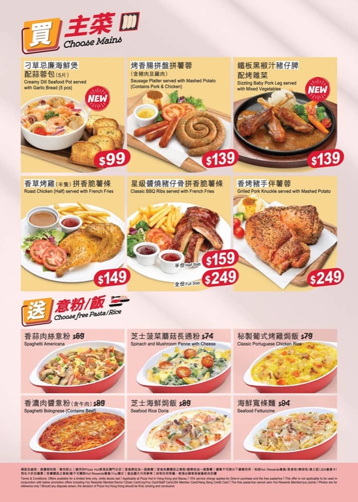 還有更多詳情/圖片Pizza Hut 7日快閃優惠：買1主菜即送1皇牌意粉/飯低至$99，包幫到你搵到最正嘅優惠呀！