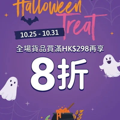6ixty8ight 萬聖節限時優惠：滿$298再享8折