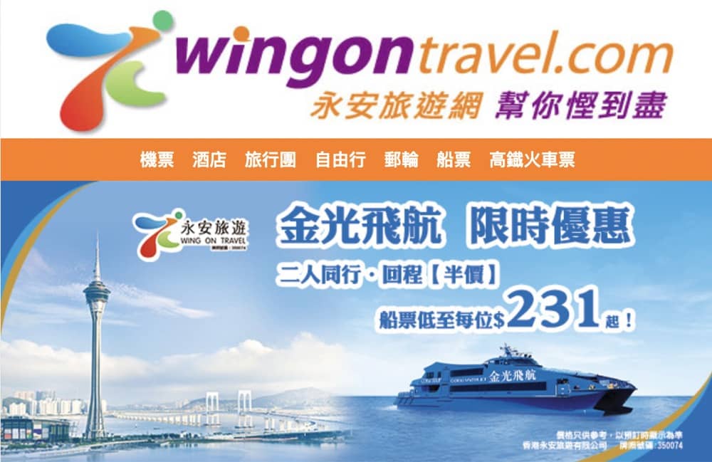 精選慳家人優惠推介：永安旅遊網 金光飛航雙重優惠【會員日+二人同行優惠】來回船票 $231起/位＞即刻去睇睇優惠詳情啦！