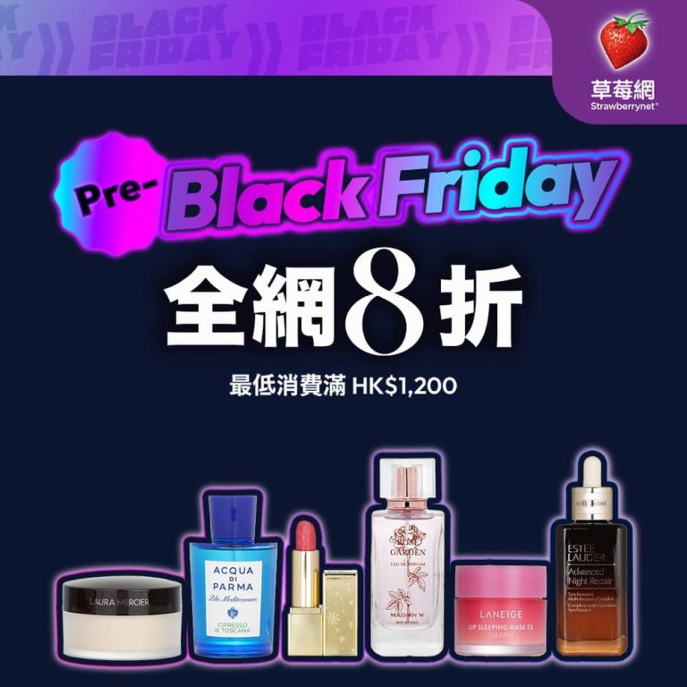 Strawberrynet Black Friday 全網8折優惠碼