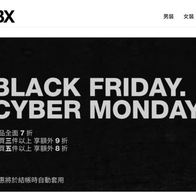 HBX 黑色星期五全網7折＋額外8折優惠