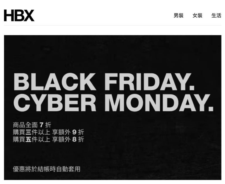 HBX 黑色星期五全網7折＋額外8折優惠