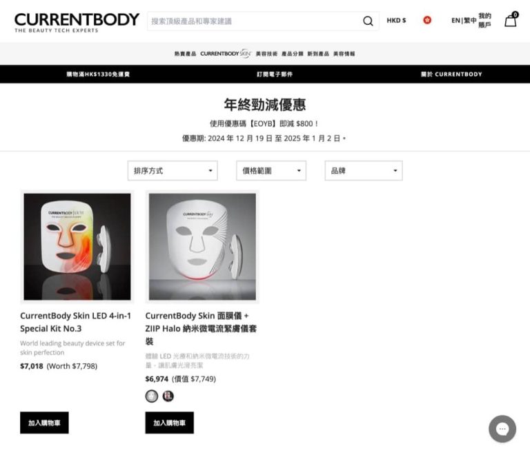 CurrentBody 2024年最後勁減優惠碼：即減$800