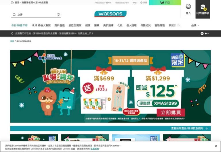 屈臣氏 Watsons 聖誕 即減$125優惠碼