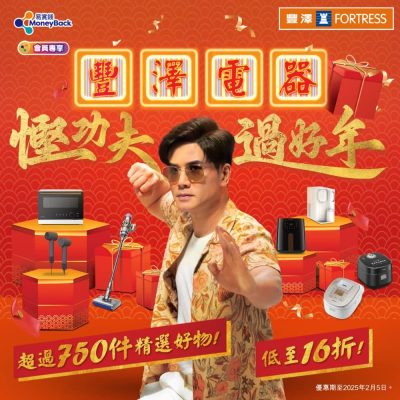 Fortress 豐澤低至16折+網店限定優惠