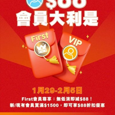 友和 YOHO 派$88大利是