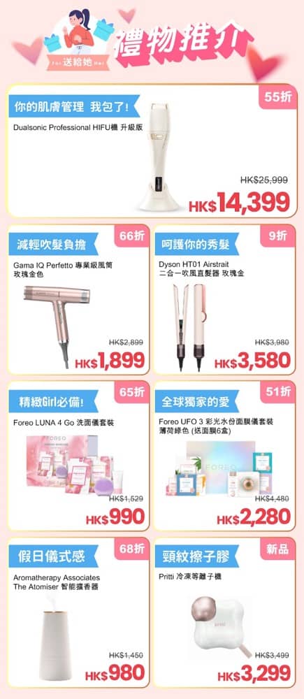 精選慳家人優惠推介：友和 YOHO 情人節禮物優惠＋即減$100優惠碼＞即刻去睇睇優惠詳情啦！