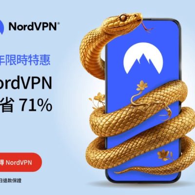 NordVPN 新年優惠：低至29折優惠