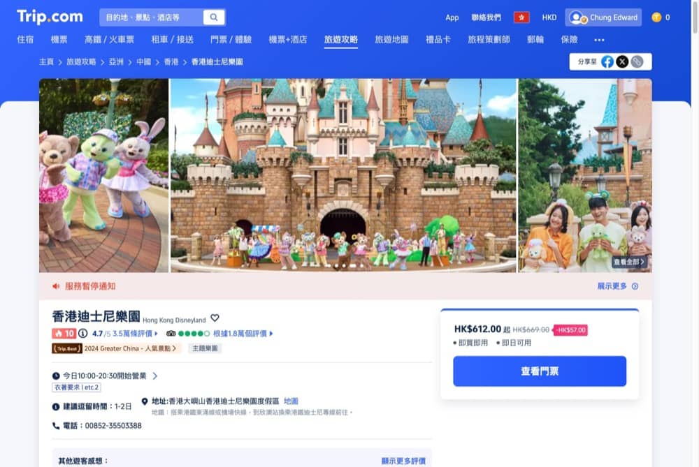 精選慳家人優惠推介:Trip.com X 香港迪士尼優惠:港人專享雙重暢玩低至76折優惠>即刻去睇睇優惠詳情啦!