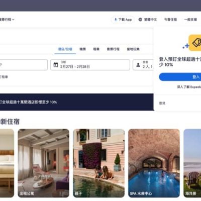 Expedia 獨家台灣酒店低至7折優惠