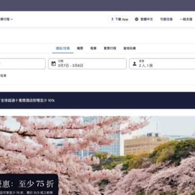 Expedia 機票獨家優惠＋酒店至少75折