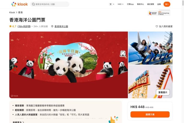 [快閃] KLOOK X HK Disneyland 香港迪士尼樂園 / 海洋公園 買一送一