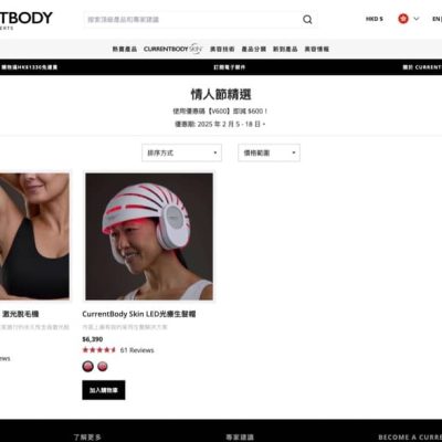 CurrentBody 情人節低至半價＋即減$600優惠碼