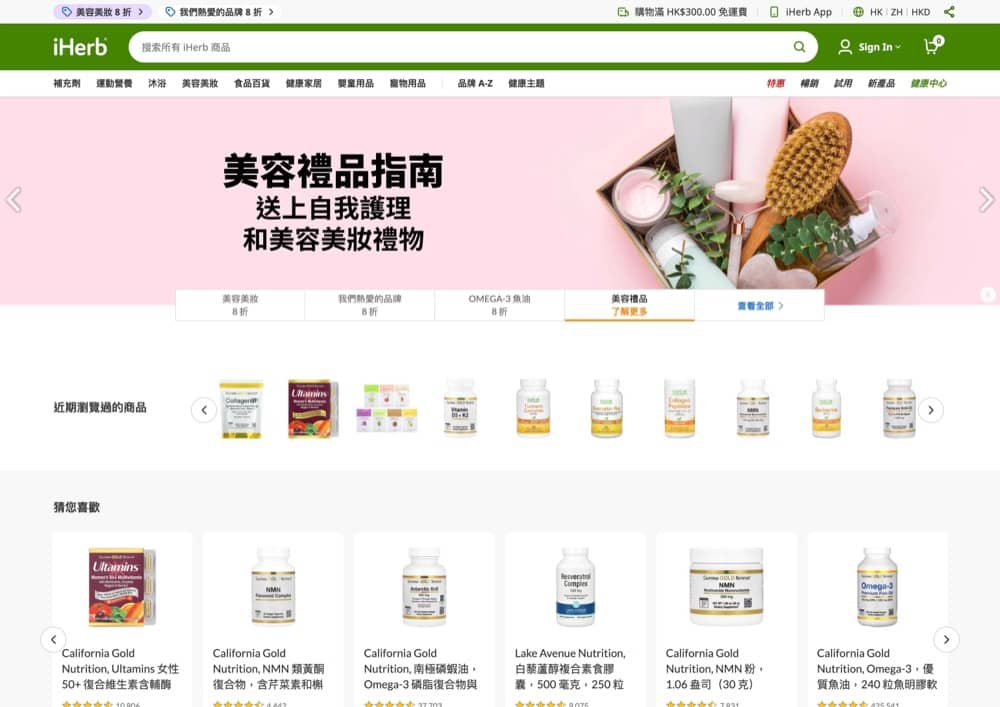 精選慳家人優惠推介：[快閃] iHerb App 額外76折優惠碼＞即刻去睇睇優惠詳情啦！