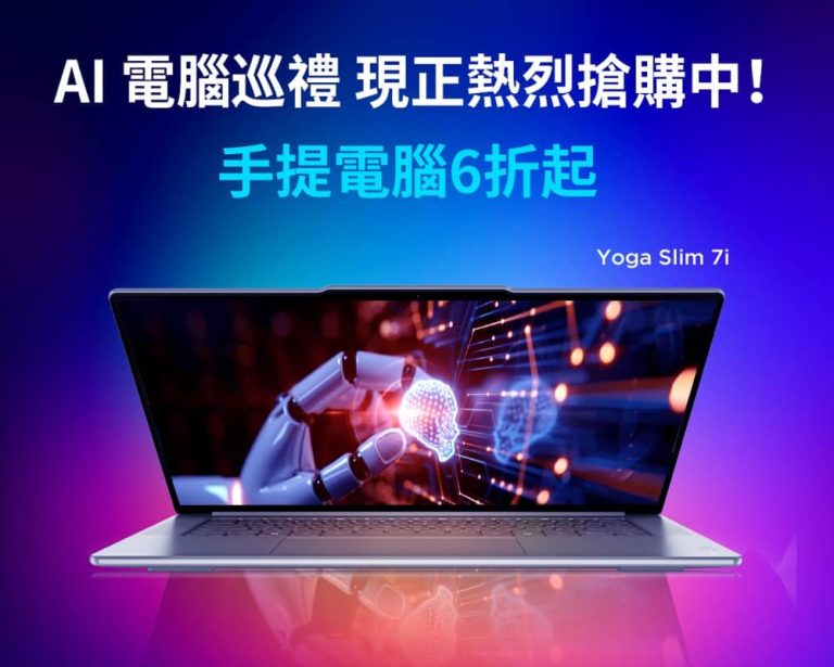 Lenovo 激減優惠：AI 電腦巡禮搶購中！手提電腦6折起