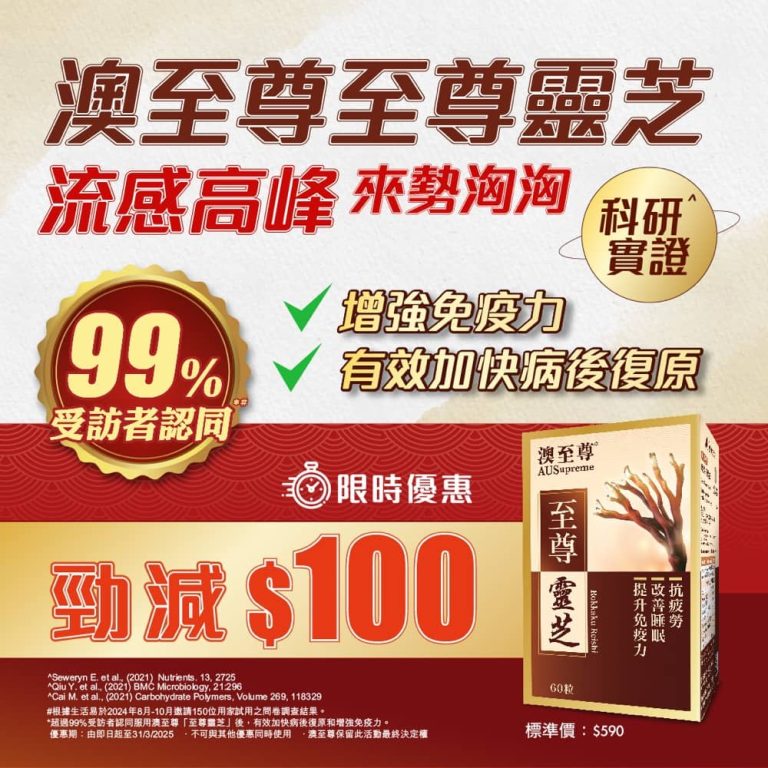 澳至尊 2025年 低至67折＋額外95折優惠碼