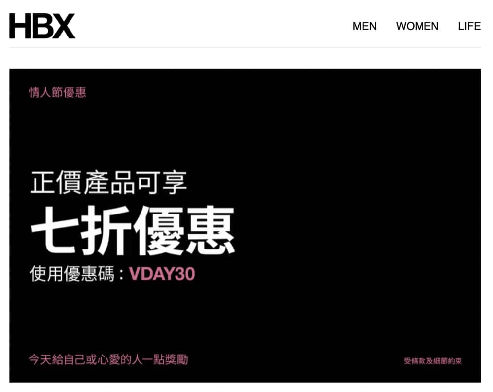 精選慳家人優惠推介：HBX 情人節額外7折優惠碼＞即刻去睇睇優惠詳情啦！
