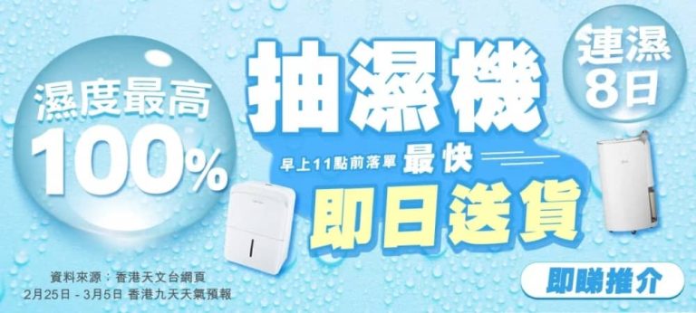 友和 YOHO 抽濕機優惠低至41折＋即日送貨