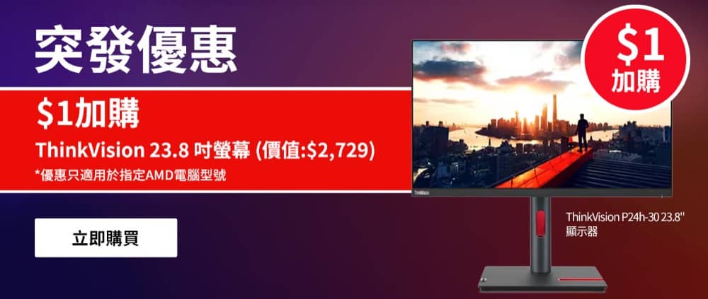 還有更多詳情/圖片Lenovo 激減優惠：AI 電腦巡禮搶購中！手提電腦6折起，包幫到你搵到最正嘅優惠呀！