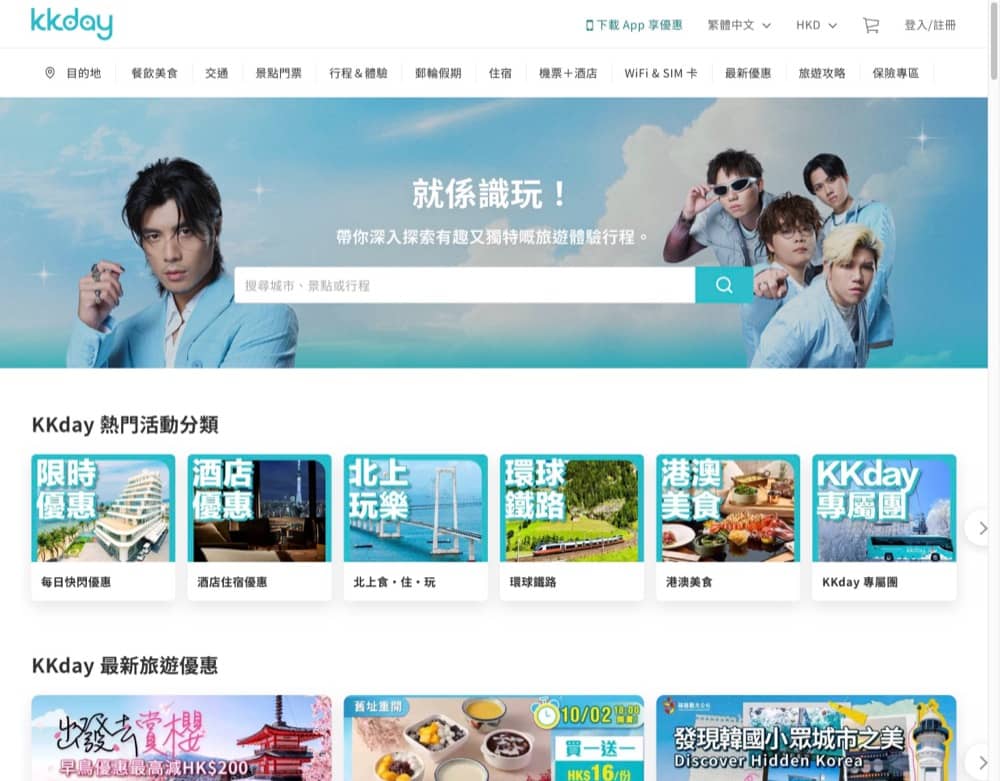 精選慳家人優惠推介：KKday 即減$220優惠碼＞即刻去睇睇優惠詳情啦！